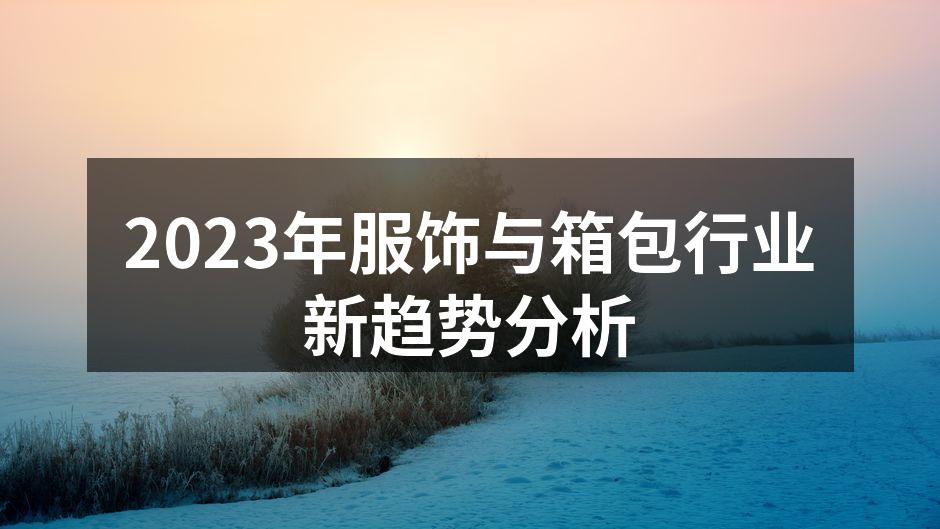 可持续服饰设计