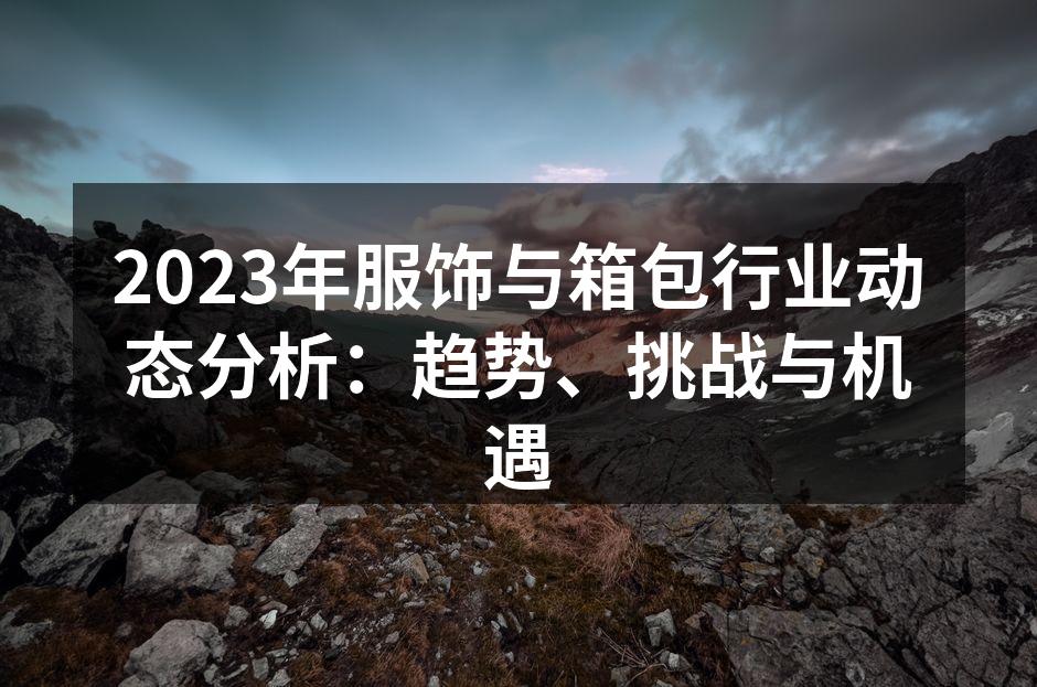 服饰行业的可持续材料样品